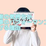 感謝の気持ちが仕事のパフォーマンスを上げる理由