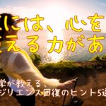 どうして旅は、心を前向きにするの？科学が語る5つの力