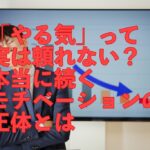 やる気は頼りにならない？自分を変えるための「持続可能なモチベーション」の正体