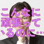 頑張っているのに報われないと感じるときに読んでほしい話