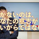 続かないのは、あなたの意志が弱いからではない ― 人生を変える「続ける仕組み」のつくり方 ―